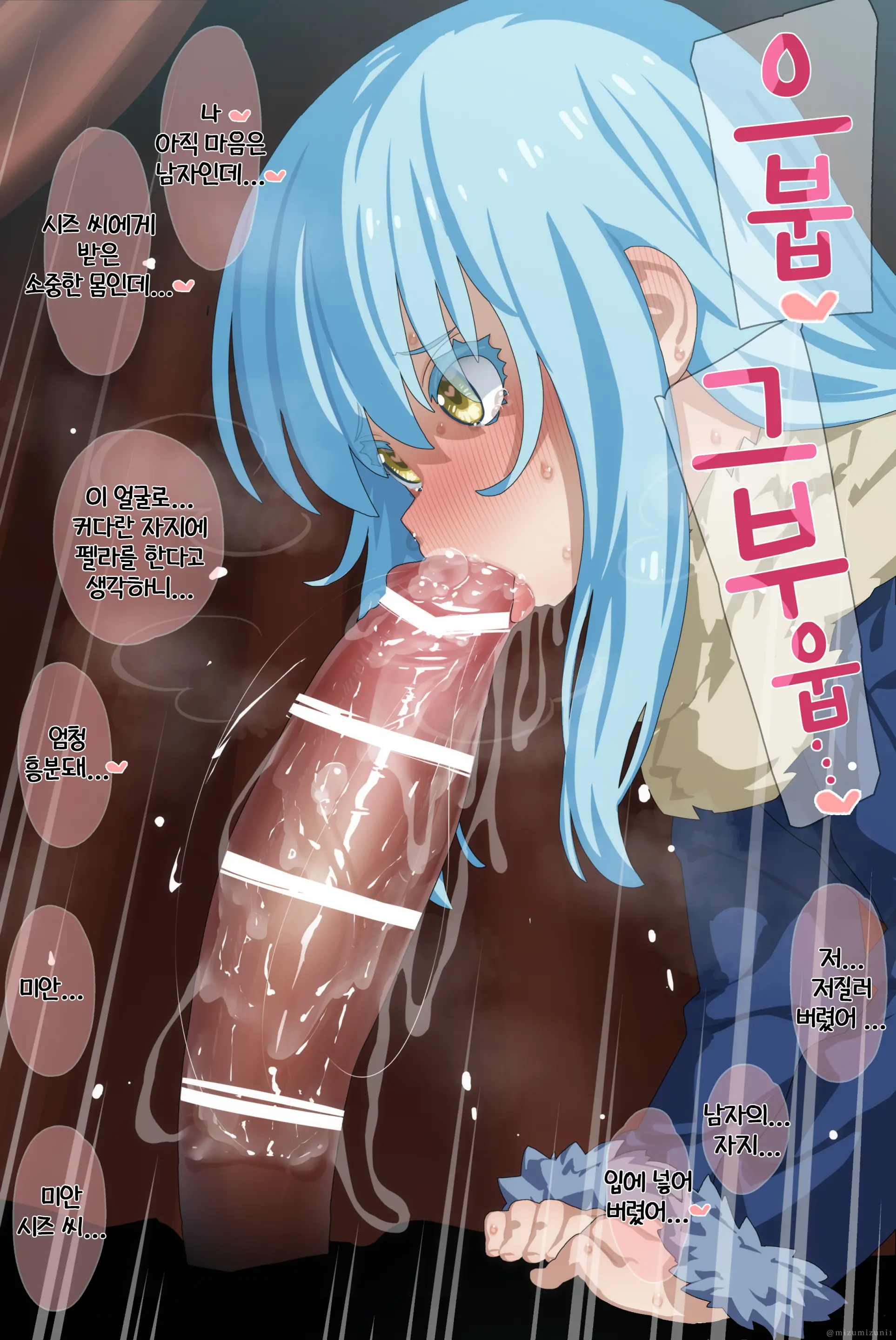 Rimuru Tempest | 리무루 템페스트